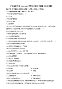 广东省江门市七年级上学期期中生物试题（原卷版）-A4