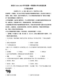 广东省清远市英德市八年级上学期期末生物试题（原卷版）-A4