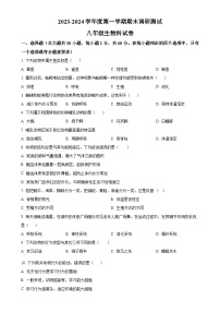 广东省江门市恩平市八年级上学期期末生物试题（原卷版）-A4