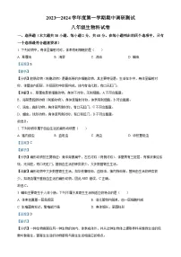 广东省江门市恩平市八年级上学期期中生物试题（解析版）-A4