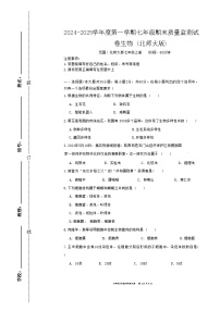 广东省梅州市兴宁市2024-2025学年七年级上学期1月期末生物试题-A4
