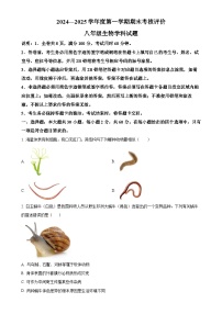 广东省江门市新会区八年级上学期期末生物试题（原卷版）-A4