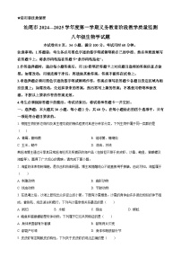 广东省汕尾市八年级上学期期末生物试题（原卷版）-A4