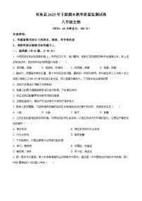 湖南省衡阳市祁东县2025-2026学年八年级上学期期末生物学试题（原卷版+解析版）