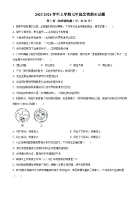 山东省济宁市金乡县2025-2026学年七年级上学期期末生物学试题（原卷版+解析版）