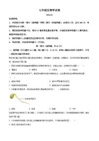 陕西省宝鸡市渭滨区2025-2026学年七年级上学期期末生物学试题（原卷版+解析版）