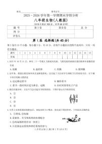 2025-2026学年山西省晋中市多校第一学期1月期末考试八年级生物学试卷（含答案）