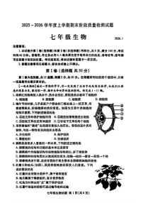 2025-2026学年山东省临沂市兰山区上学期期末八年级生物试卷（含答案）
