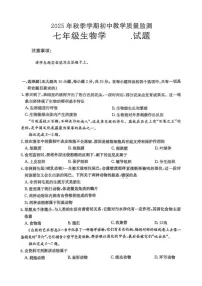 2025-2026学年湖北省鄂州市七年级上学期期末考试生物试卷（含答案）