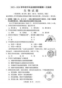 福建省南平市2025一2026学年八年级上学期期末考生物学试题（含答案）