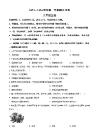 河北省保定市莲池区2025-2026学年八年级上学期期末生物学试题（原卷版+解析版）