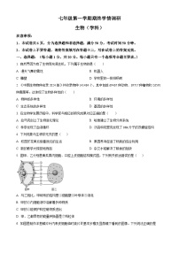 河南省驻马店市西平县2025-2026学年七年级上学期期末生物学试题（原卷版+解析版）
