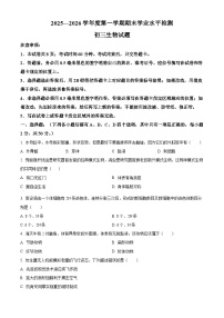 山东省烟台市莱州市2025-2026学年八年级上学期期末生物学试题（原卷版+解析版）