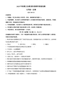四川省宜宾市长宁县2025-2026学年七年级上学期期末生物学试题（原卷版+解析版）