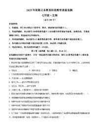 四川省宜宾市长宁县2025-2026学年七年级上学期期末生物学试题（原卷版+解析版）