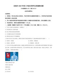 2025-2026学年湖北省襄阳市宜城市八年级上学期期末生物学试题