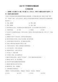 2025-2026学年湖南省衡阳市衡山县八年级上学期期末生物学试题