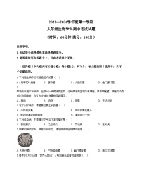 海南省屯昌县2025_2026学年八年级上学期期中考试生物学科试卷（文字版，含答案）