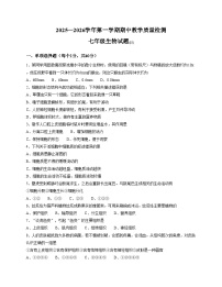 河北省石家庄市栾城区2025_2026学年七年级上学期期中考试生物试卷（文字版，含答案）