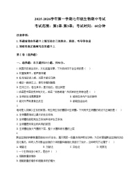 福建省泉州市第七中学2025_2026学年七年级上学期期中测试生物试卷（文字版，含答案）