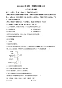 广东省东莞市东城区七年级上学期期末生物试题（原卷版）-A4
