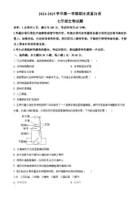 广东省东莞市东城区七年级上学期期末生物试题（原卷版）-A4