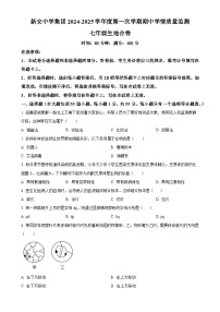 广东省深圳市宝安区宝安新安中学集团七年级上学期期中生物学试题（原卷版）-A4