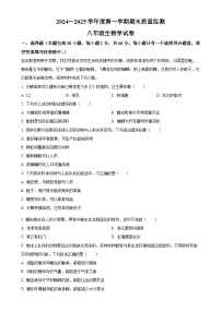 广东省汕头市澄海区八年级上学期期末生物试题（原卷版）-A4