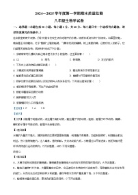 广东省汕头市澄海区八年级上学期期末生物试题（解析版）-A4