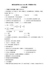 广东省汕头市潮阳实验学校七年级下学期期末生物试题（原卷版）-A4