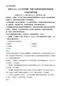 广东省汕尾市七年级上学期期末生物试题（解析版）-A4