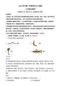 广东省广州市天河区八年级上学期期末生物试题（解析版）-A4