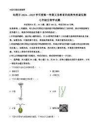 广东省汕尾市七年级上学期期末生物试题（原卷版）-A4