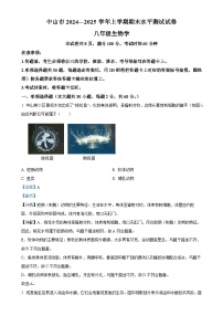 广东省中山市八年级上学期期末生物试题（解析版）-A4