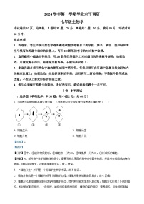 广东省广州市天河区七年级上学期期末生物试题（解析版）-A4