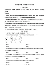 广东省广州市天河区七年级上学期期末生物试题（原卷版）-A4