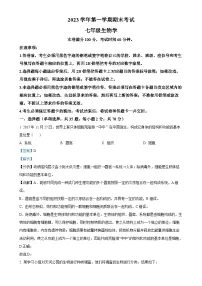 广东省广州市天河区七年级上学期期末生物试题（解析版）-A4(1)