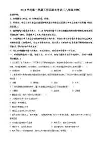 广东省广州市天河区2022-2023学年七年级上学期期末生物试题（原卷版）-A4