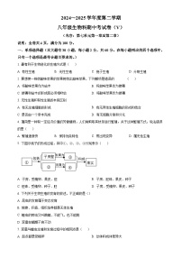广东省汕头市潮南区八年级下学期期中生物试题（原卷版）-A4