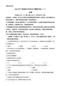 2025年广东省阳江市中考一模生物试题（原卷版）-A4