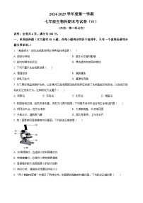 广东省汕头市潮南区七年级上学期期末生物试题（原卷版）-A4