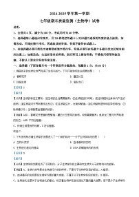 广东省梅州市平远县七年级上学期期末生物试题（解析版）-A4