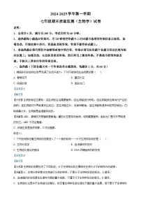 广东省梅州市平远县七年级上学期期末生物试题（解析版）-A4