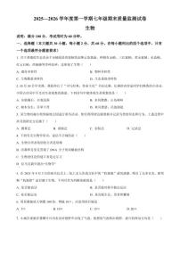 2025-2026学年广东省梅州市兴宁市七年级上学期期末生物学试题