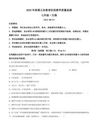 2025-2026学年四川省宜宾市长宁县七年级上学期期末生物学试题