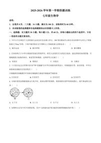 2025-2026学年广东省佛山市禅城区七年级上学期期末生物学试题