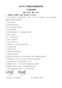 2025-2026学年湖南省长沙市浏阳市八年级上学期期末生物学试题