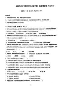 2024-2025学年辽宁省沈阳市虹桥中学七年级下学期4月月考生物试卷（含答案）