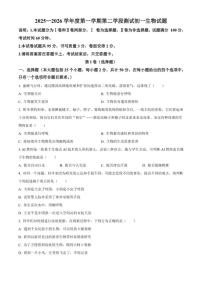 2025-2026学年山东省烟台市招远市七年级上学期期末生物学试题