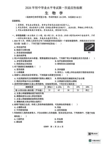 广西壮族自治区2026年初中学业水平考试第一次适应性检测生物学试题（含答案）
